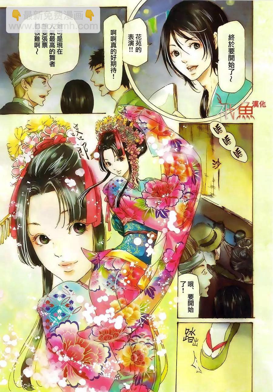 《艳汉》第24回 第3页