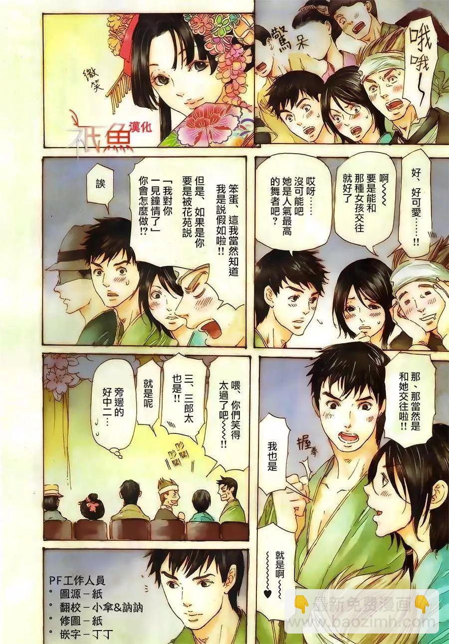 《艳汉》第24回 第4页