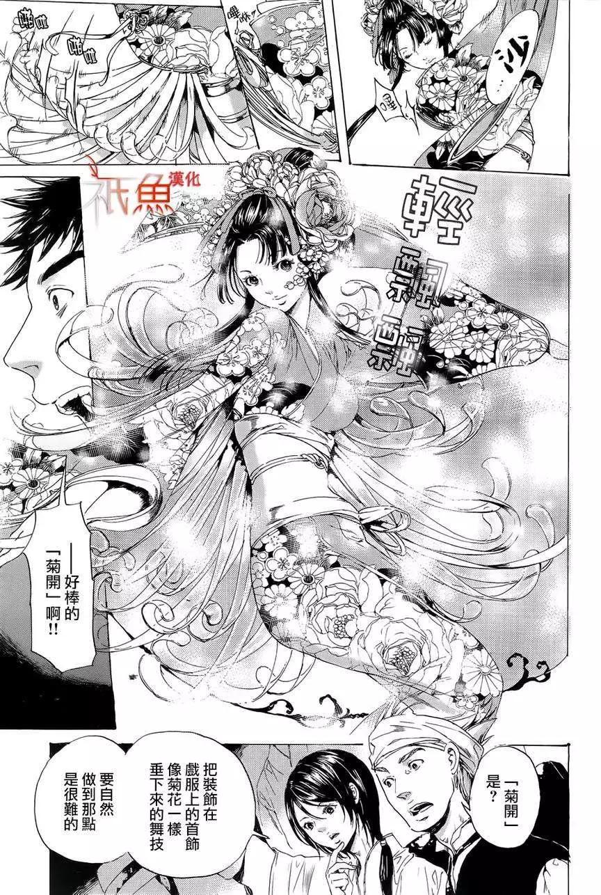 《艳汉》第24回 第5页