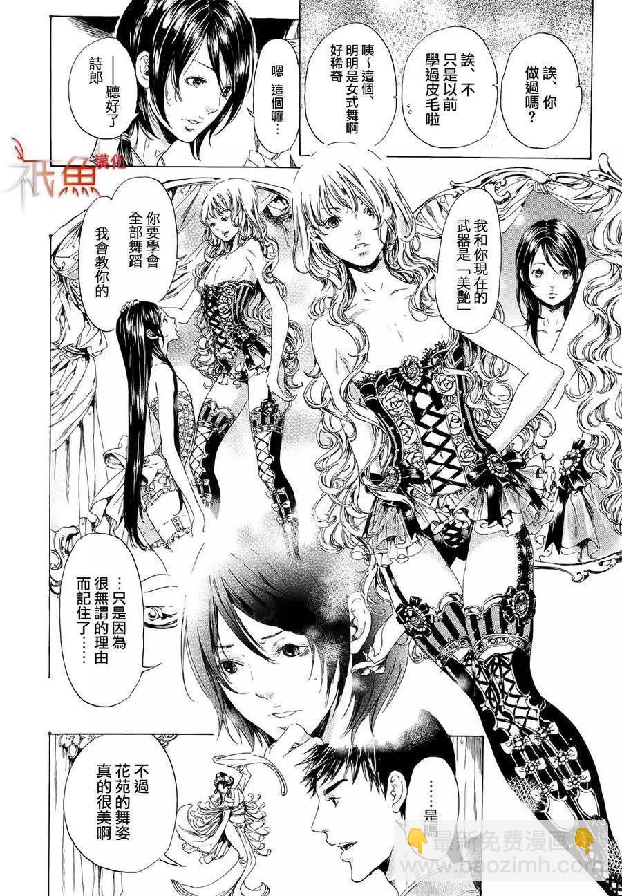 《艳汉》第24回 第6页