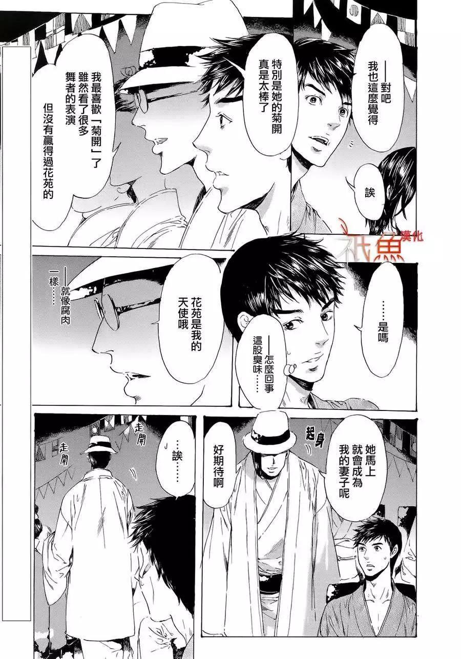 《艳汉》第24回 第7页