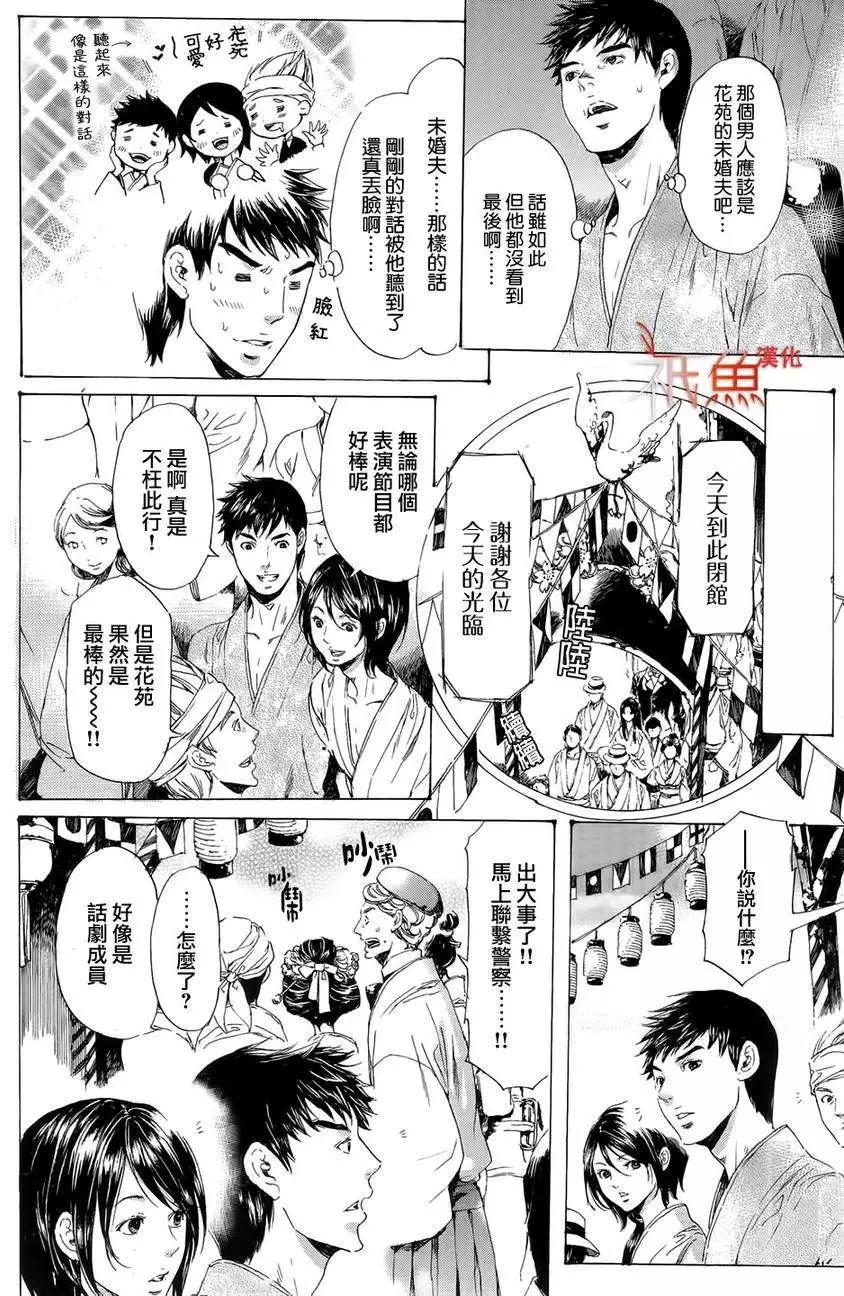 《艳汉》第24回 第8页