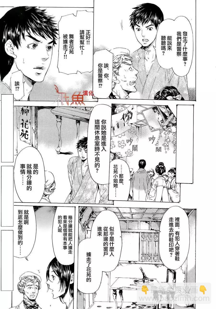 《艳汉》第24回 第9页