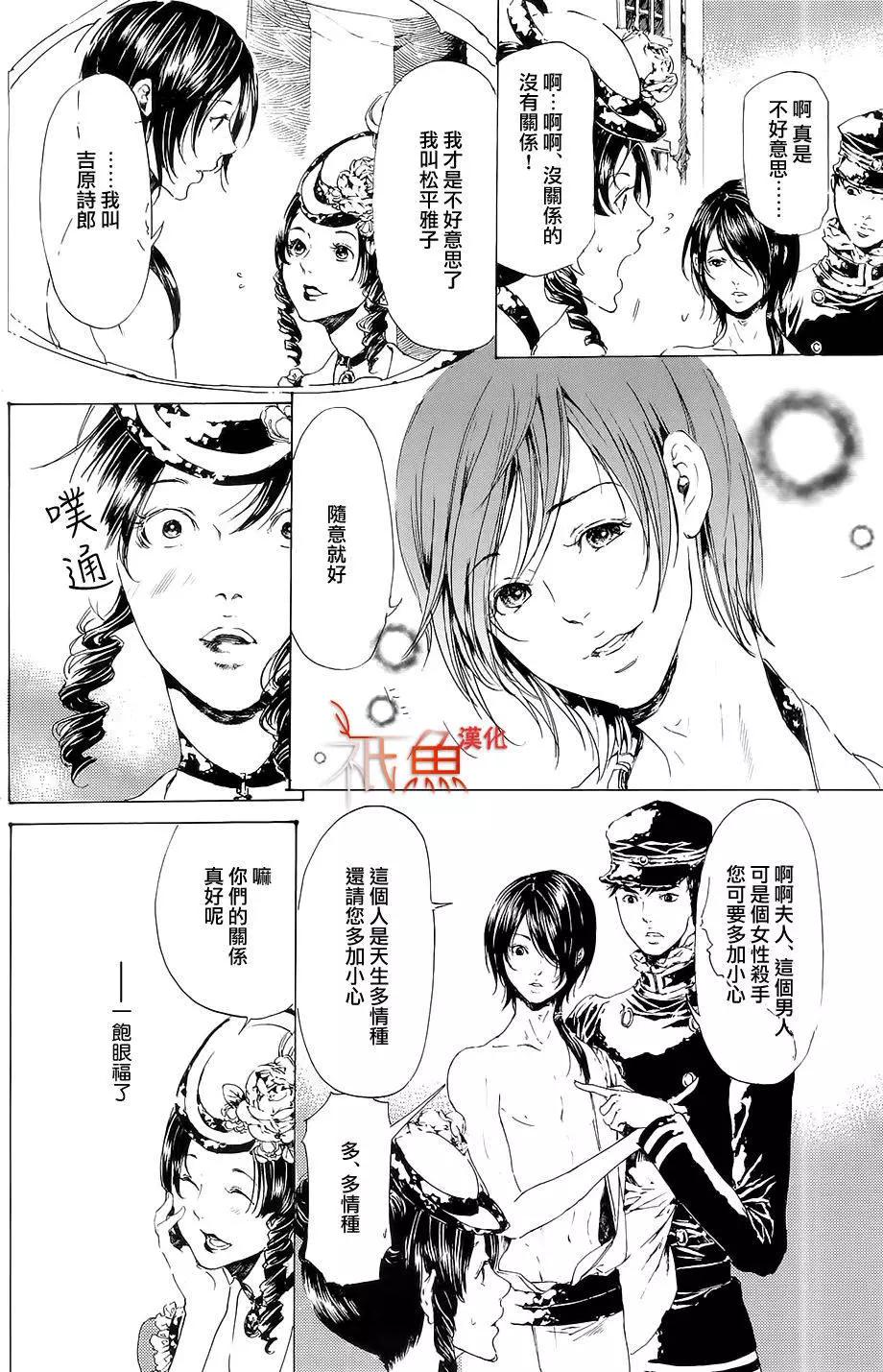 《艳汉》第26回前篇 第10页