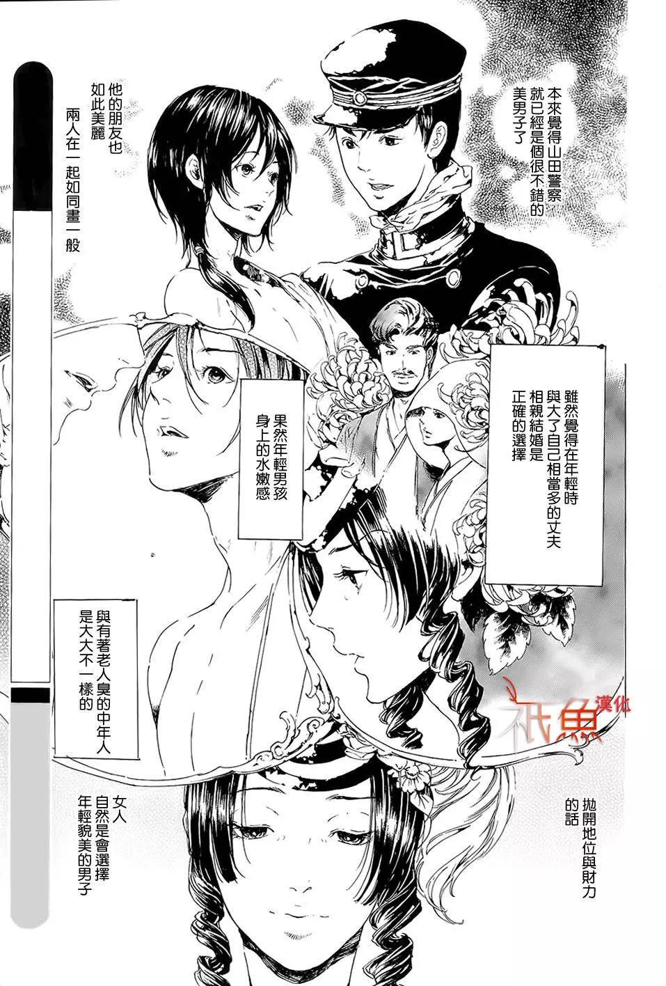 《艳汉》第26回前篇 第11页