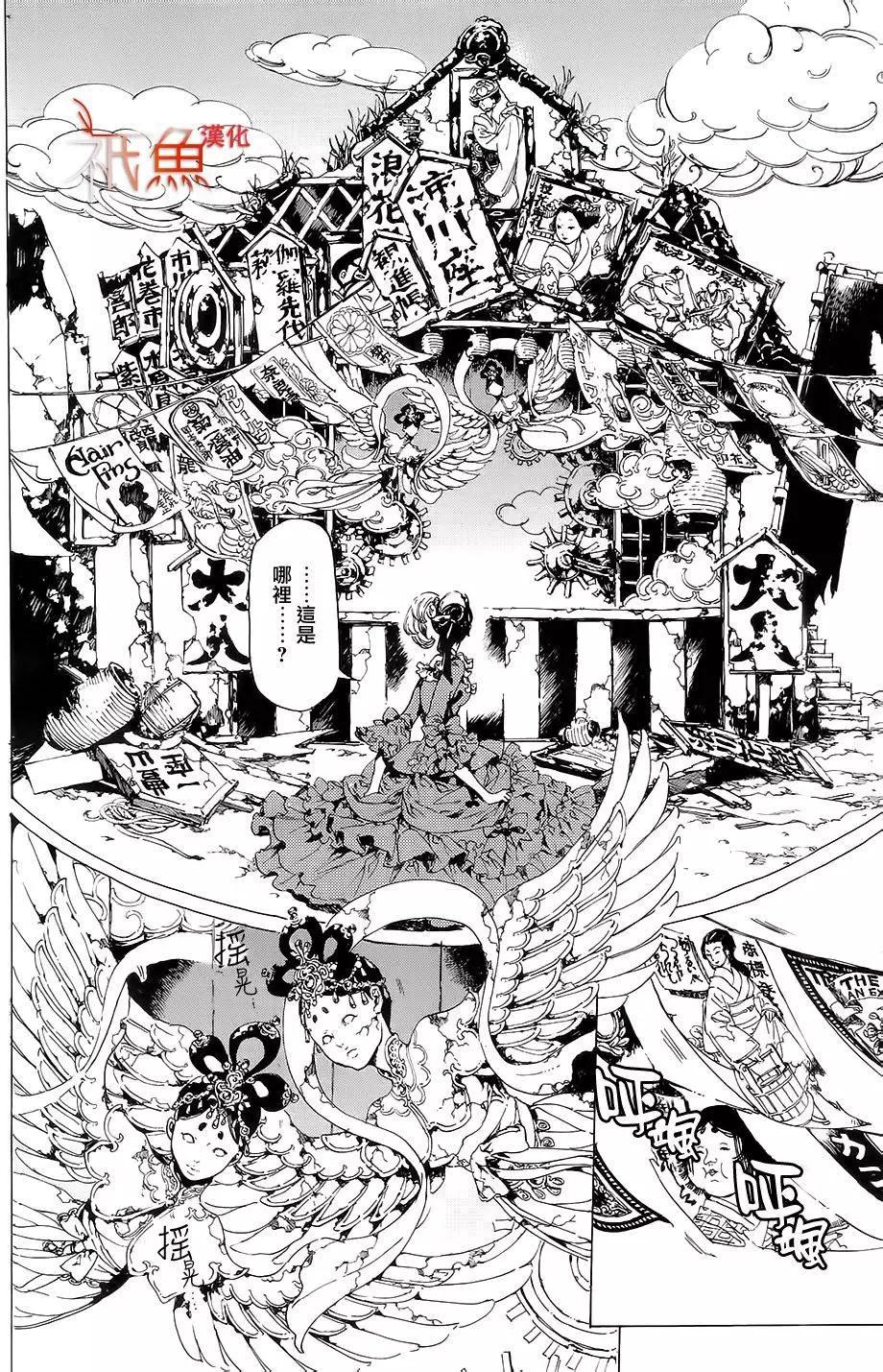 《艳汉》第26回前篇 第14页