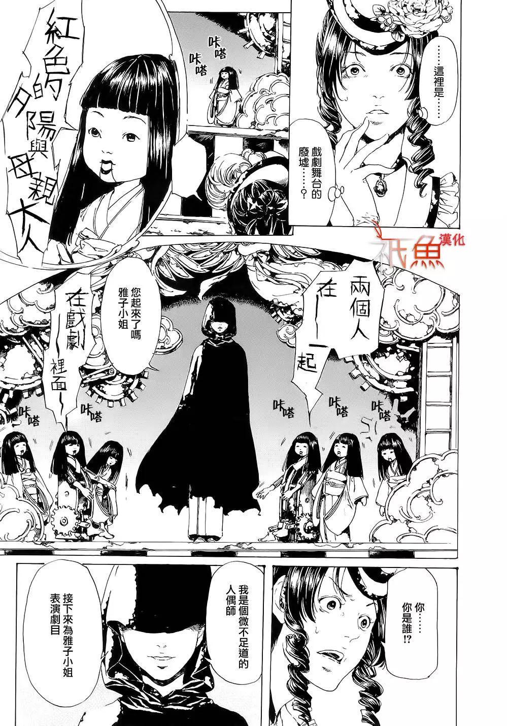 《艳汉》第26回前篇 第15页