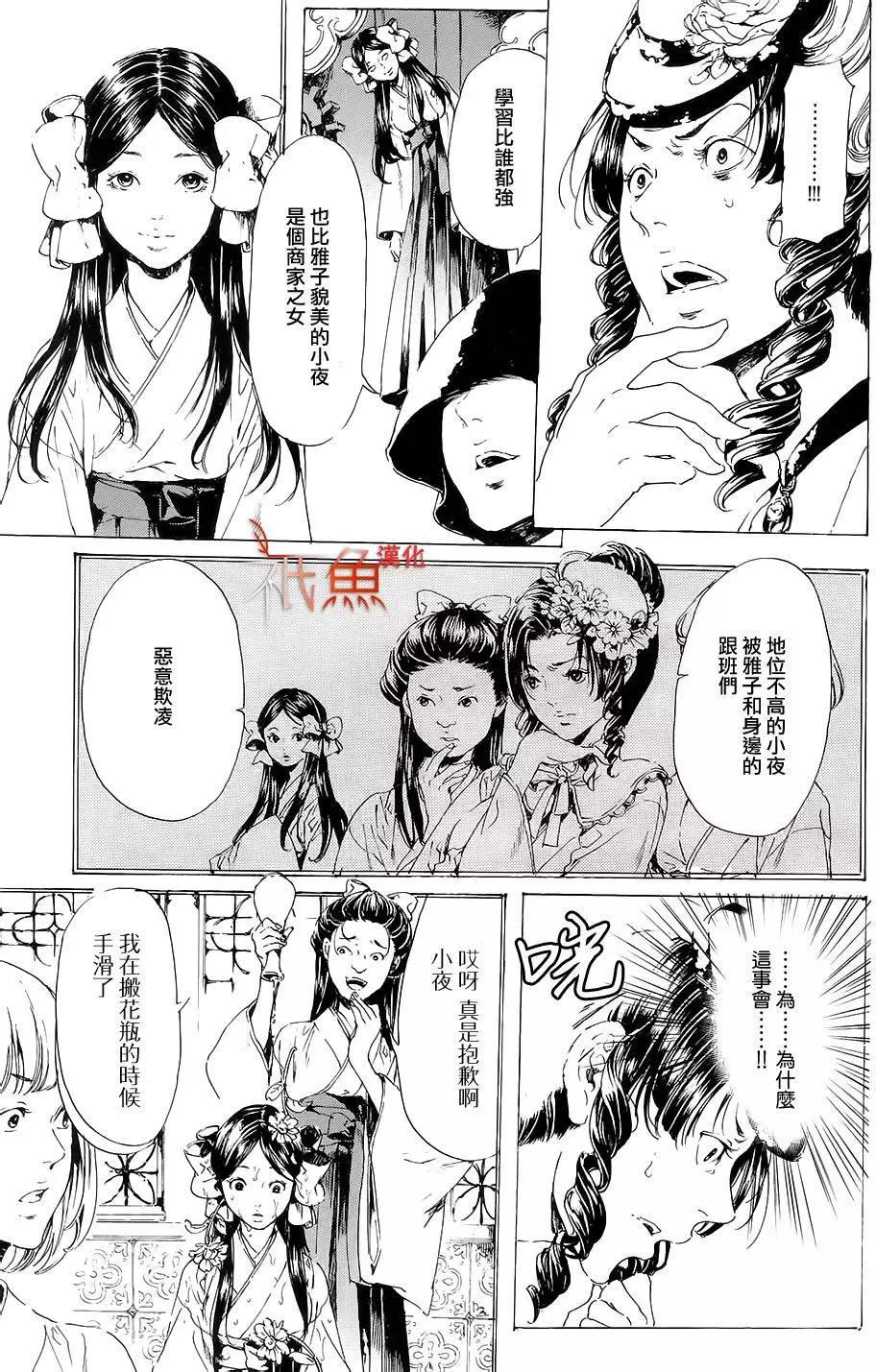 《艳汉》第26回前篇 第17页