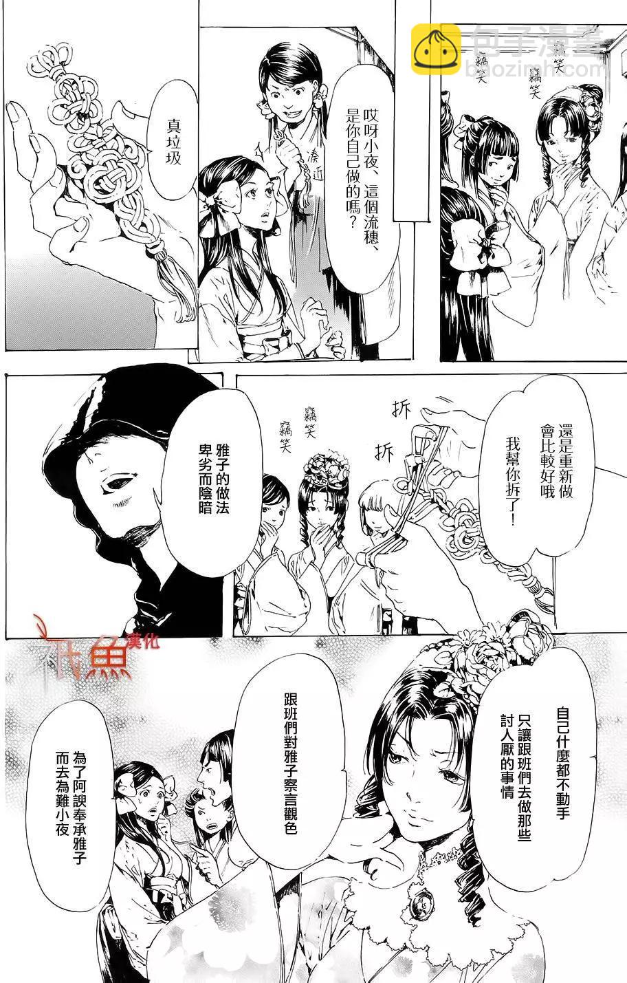 《艳汉》第26回前篇 第18页
