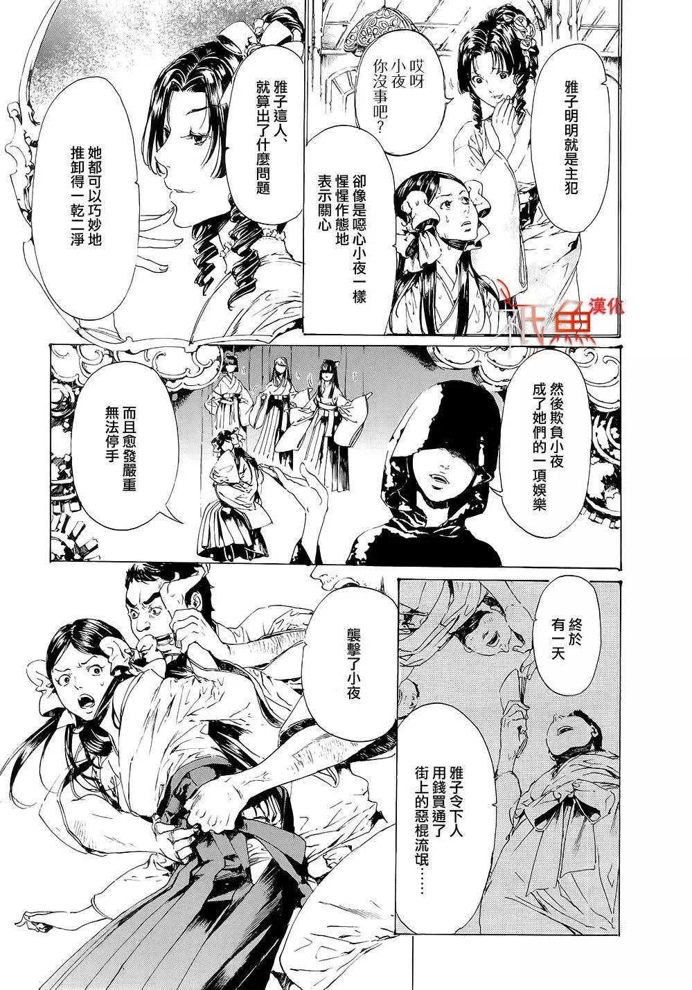 《艳汉》第26回前篇 第19页