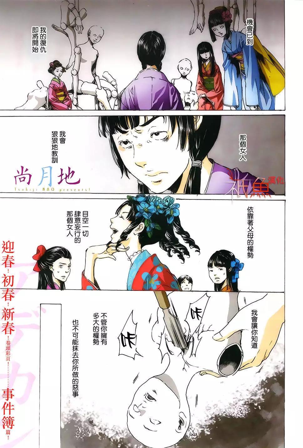 《艳汉》第26回前篇 第1页