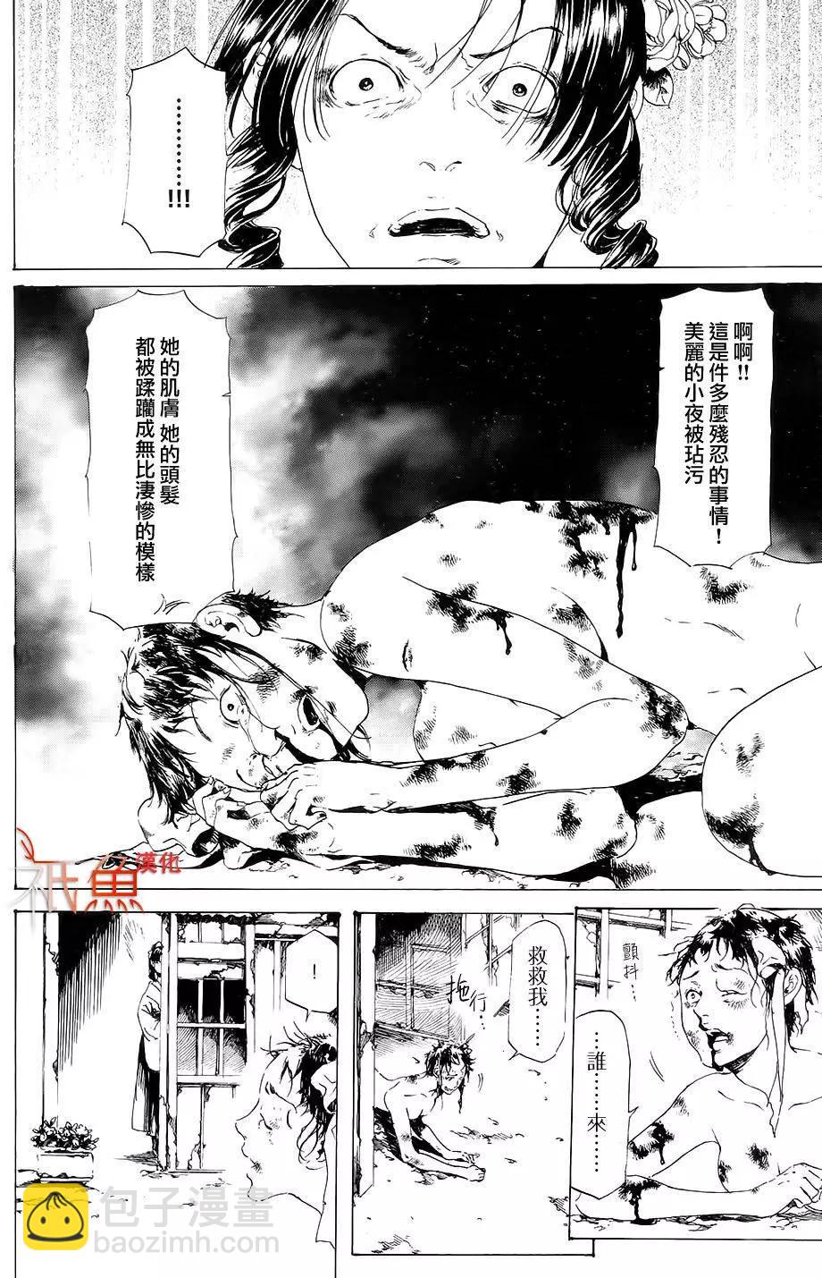 《艳汉》第26回前篇 第20页