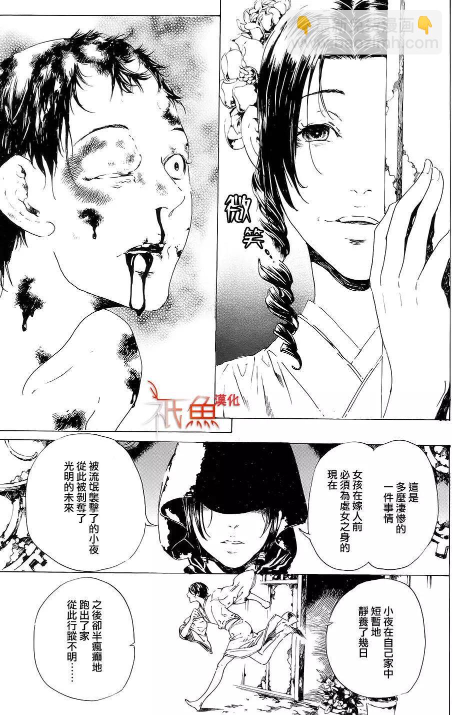 《艳汉》第26回前篇 第21页