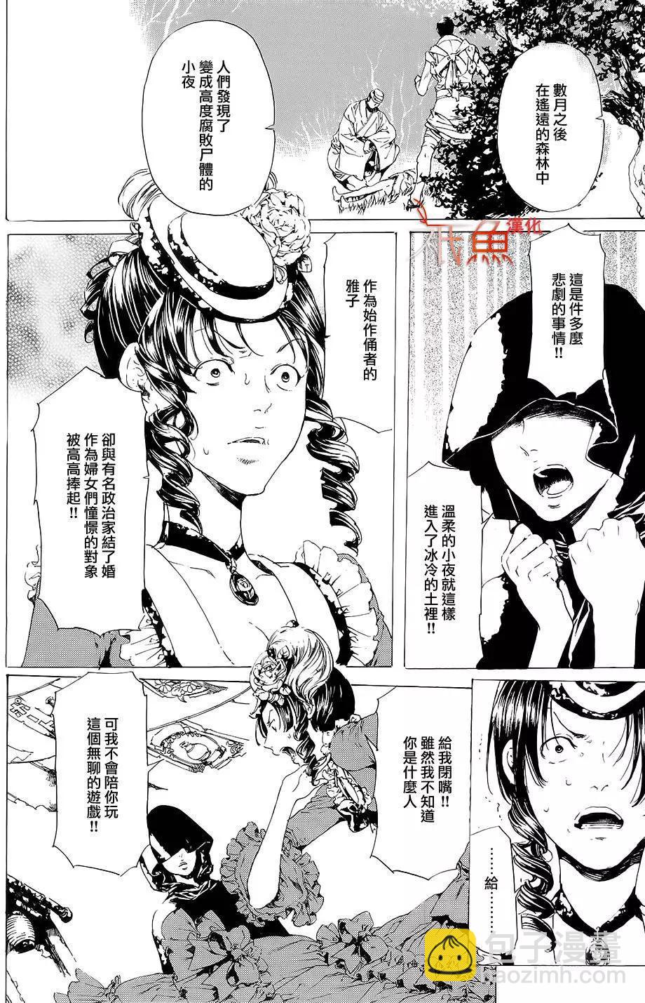 《艳汉》第26回前篇 第22页