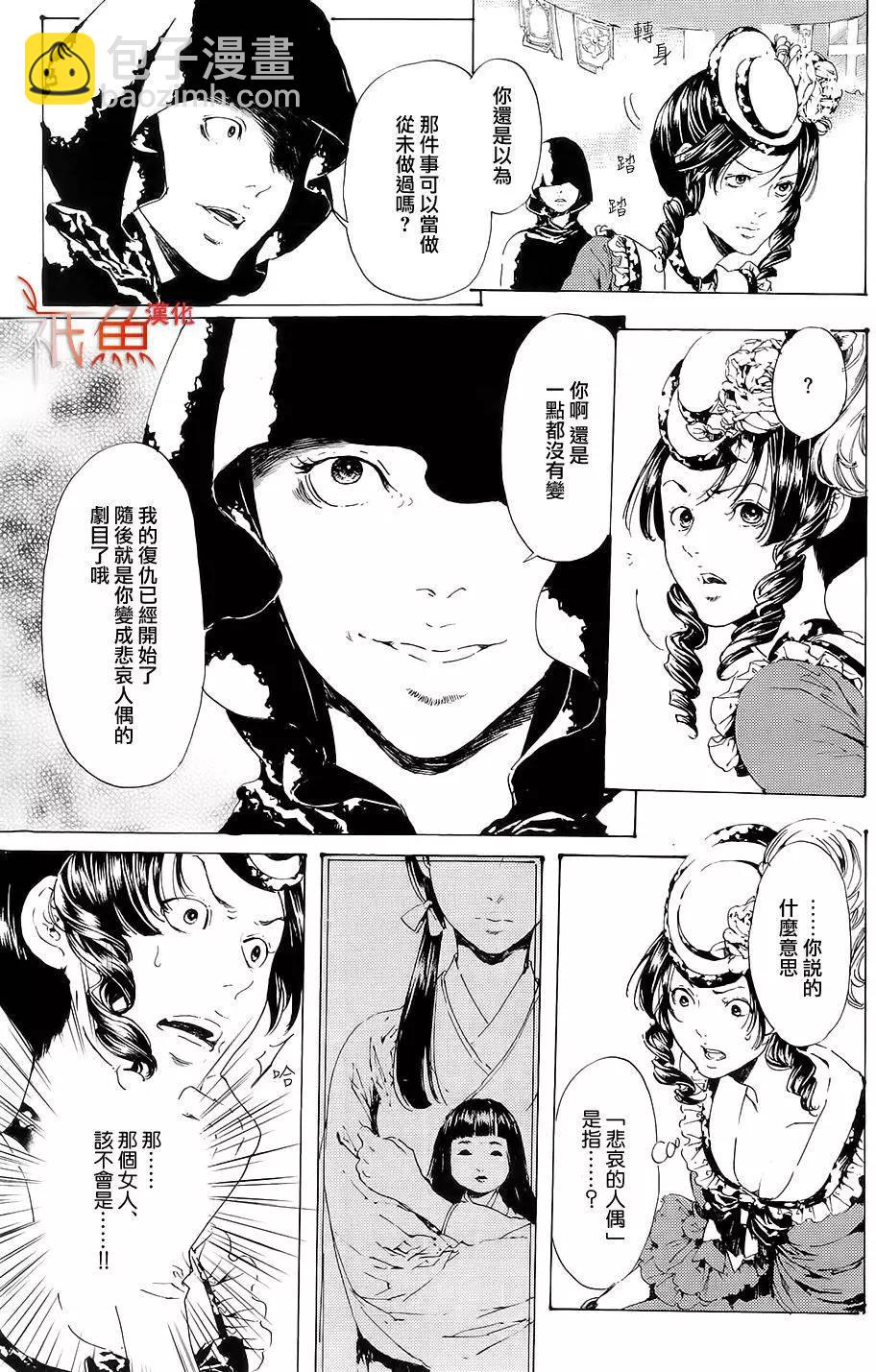 《艳汉》第26回前篇 第23页