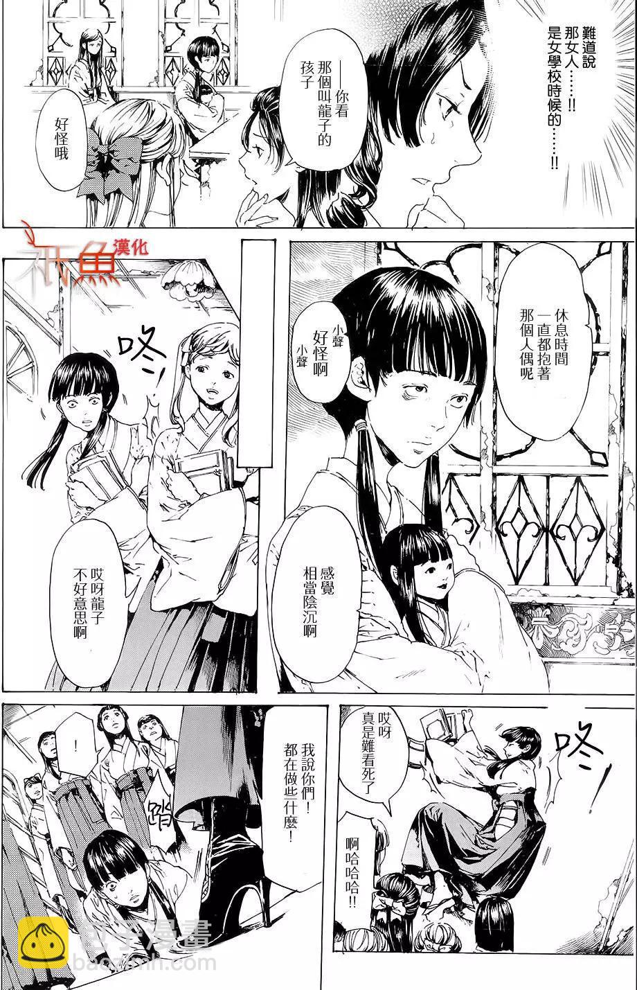 《艳汉》第26回前篇 第24页