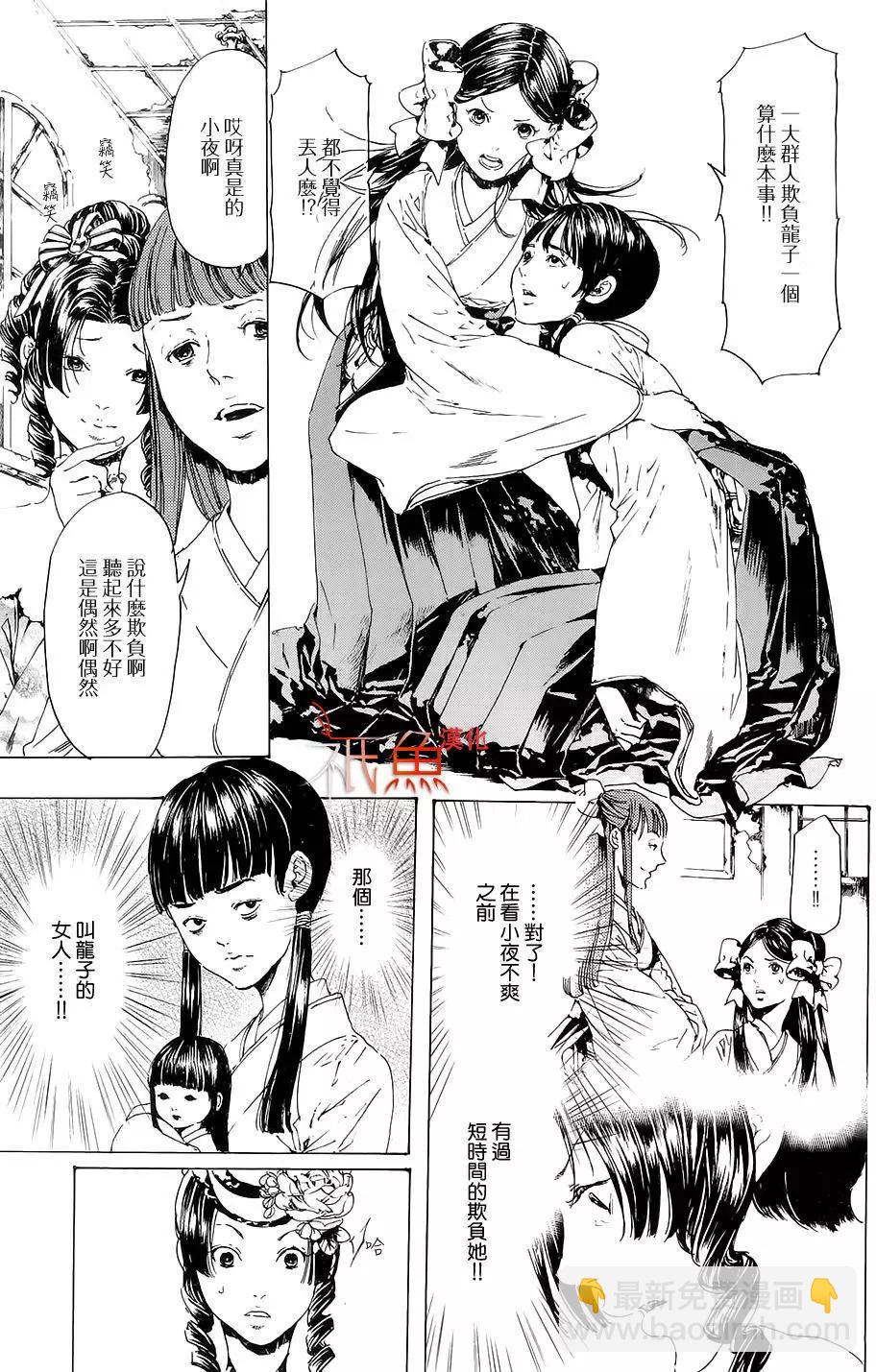 《艳汉》第26回前篇 第25页