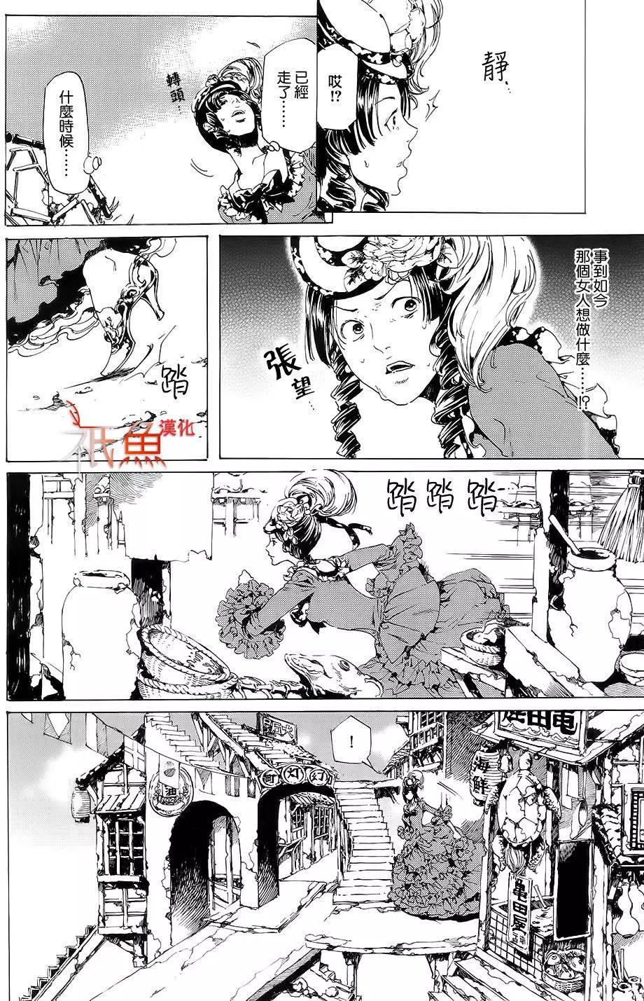 《艳汉》第26回前篇 第26页