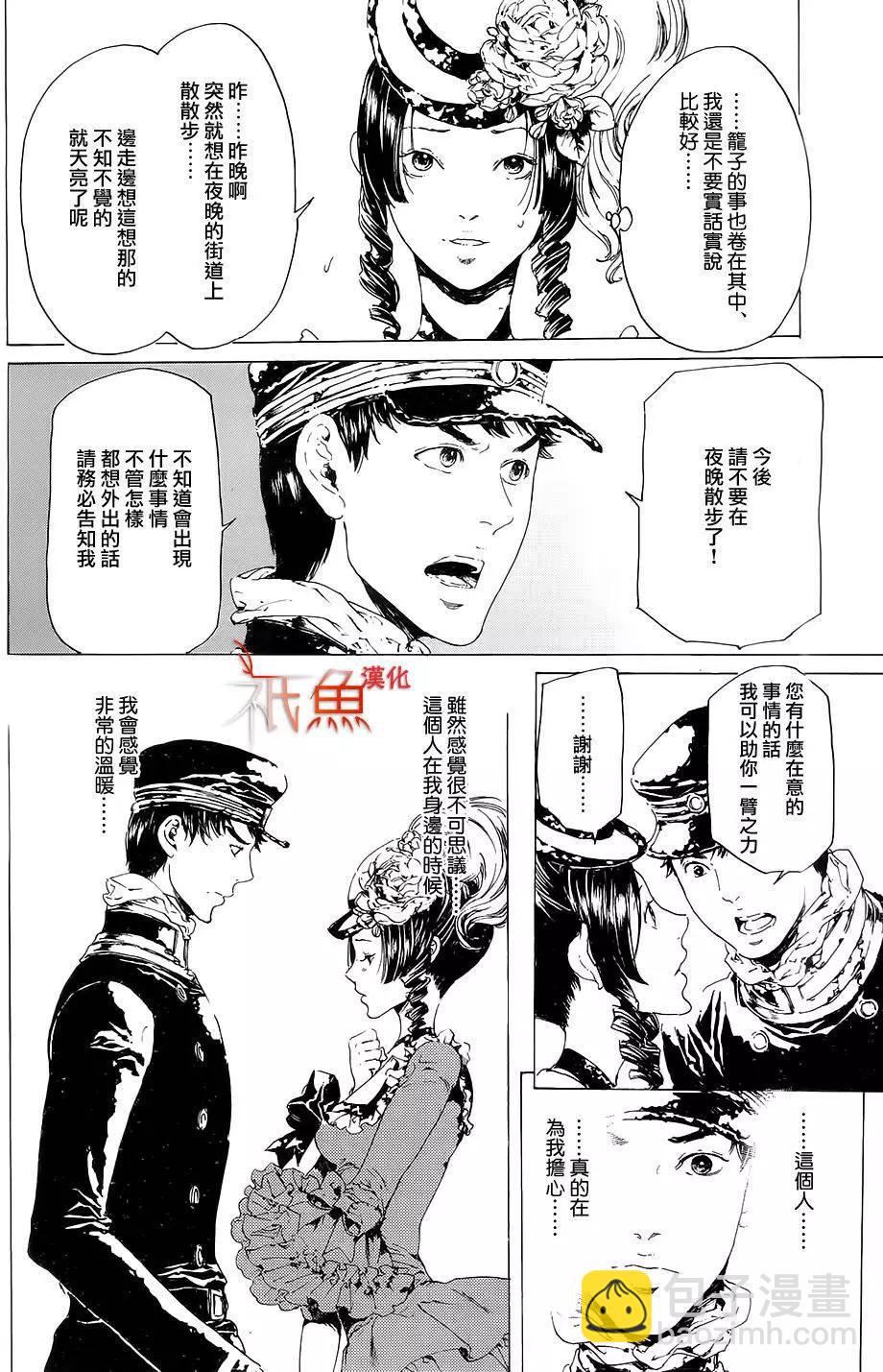 《艳汉》第26回前篇 第28页
