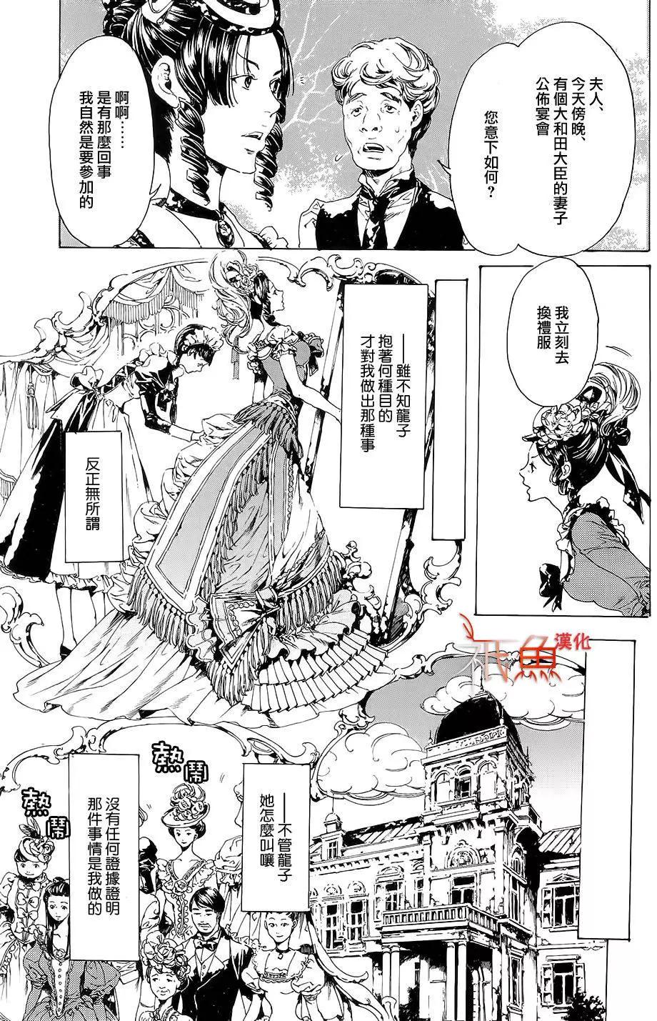 《艳汉》第26回前篇 第29页