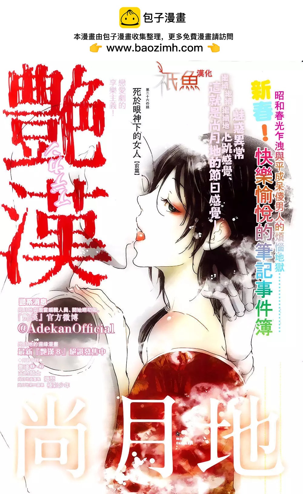 《艳汉》第26回前篇 第2页