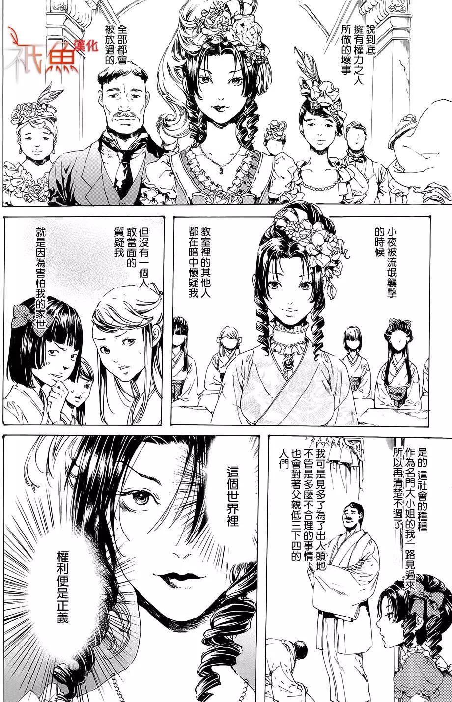 《艳汉》第26回前篇 第30页