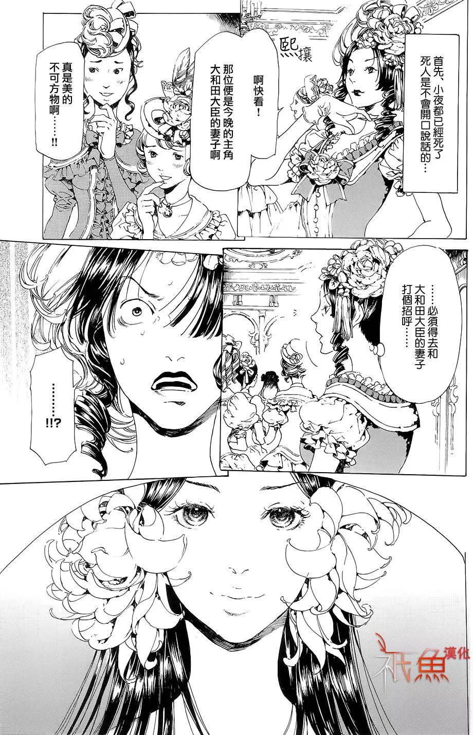 《艳汉》第26回前篇 第31页