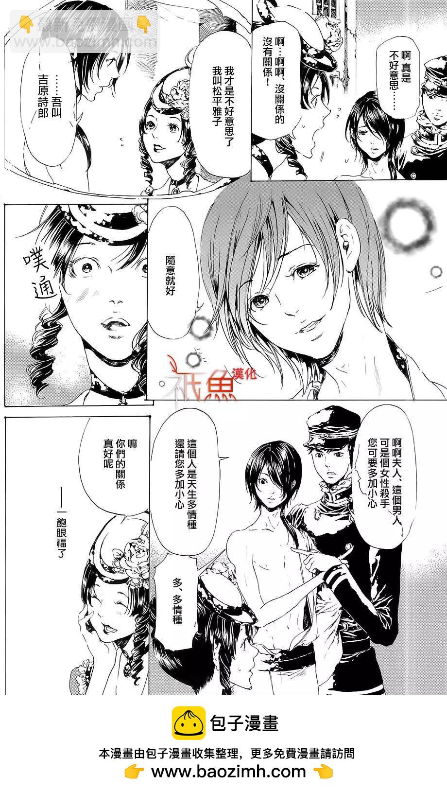 《艳汉》第26回前篇 第34页