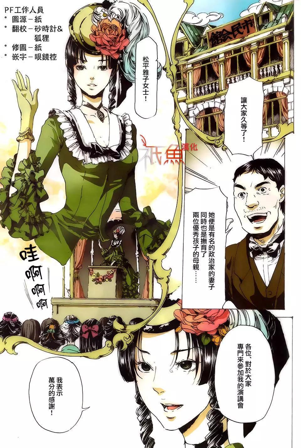 《艳汉》第26回前篇 第3页