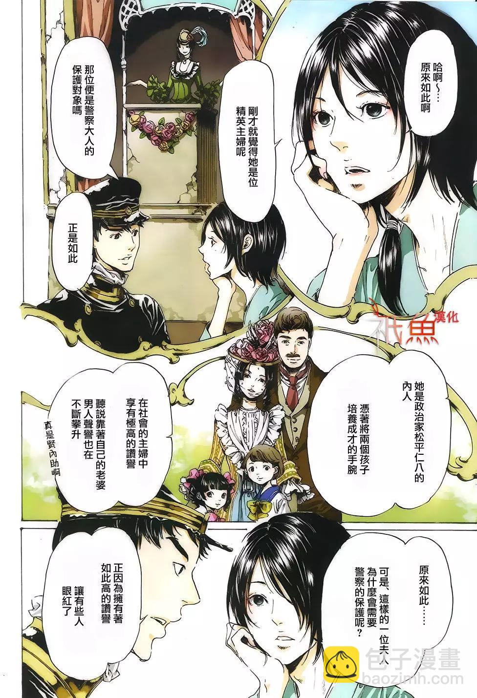 《艳汉》第26回前篇 第4页