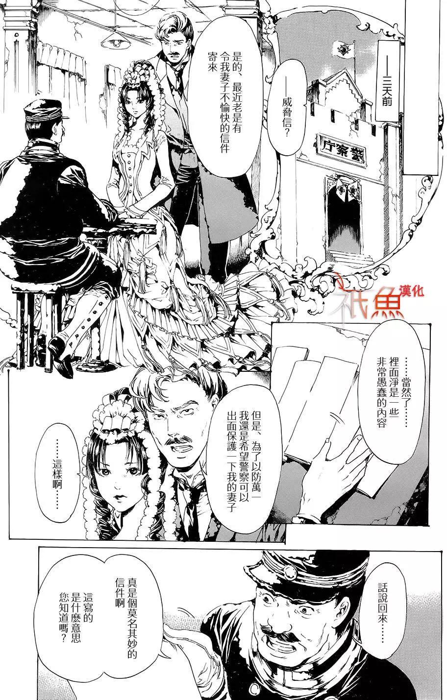 《艳汉》第26回前篇 第5页