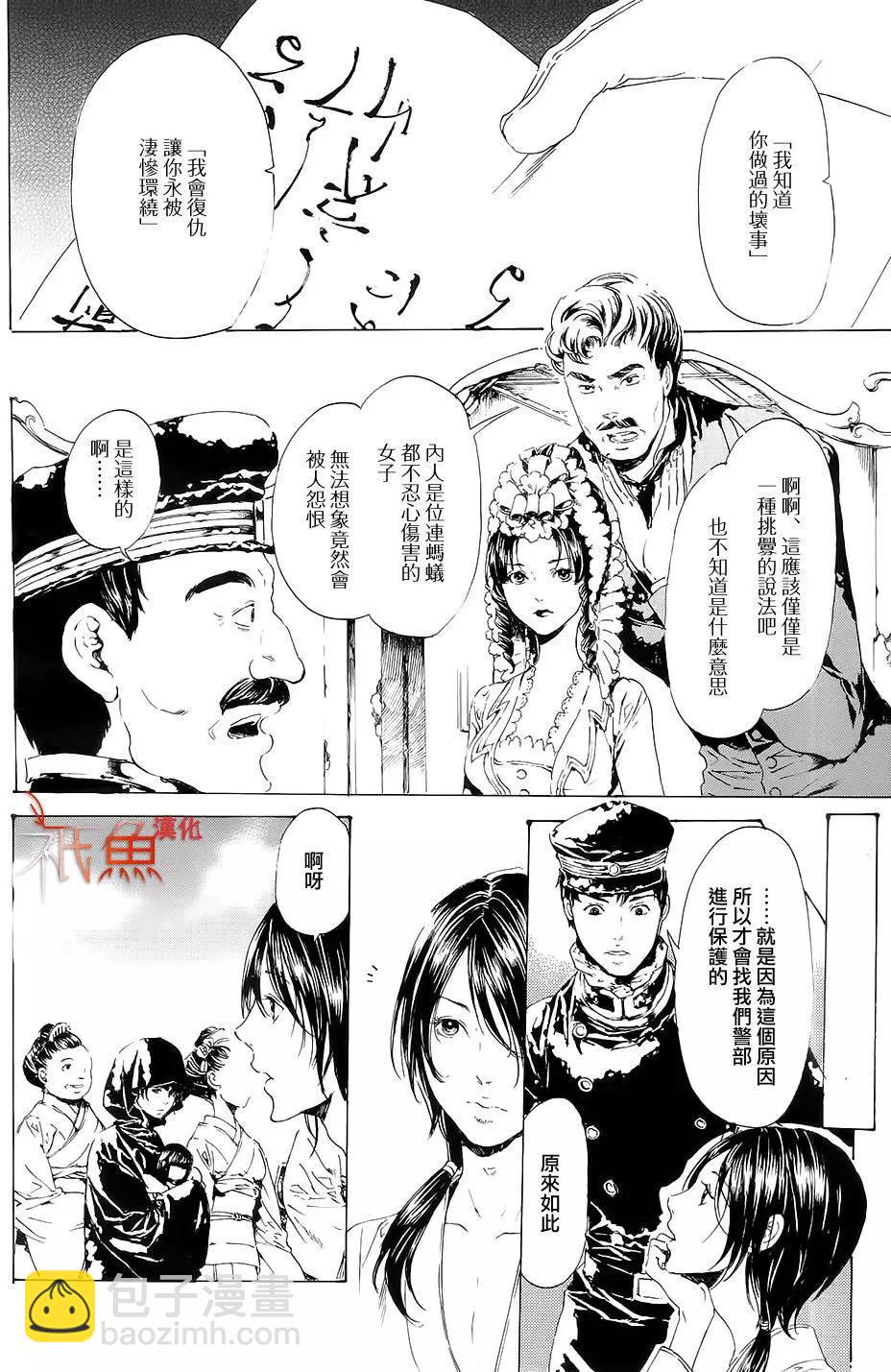 《艳汉》第26回前篇 第6页