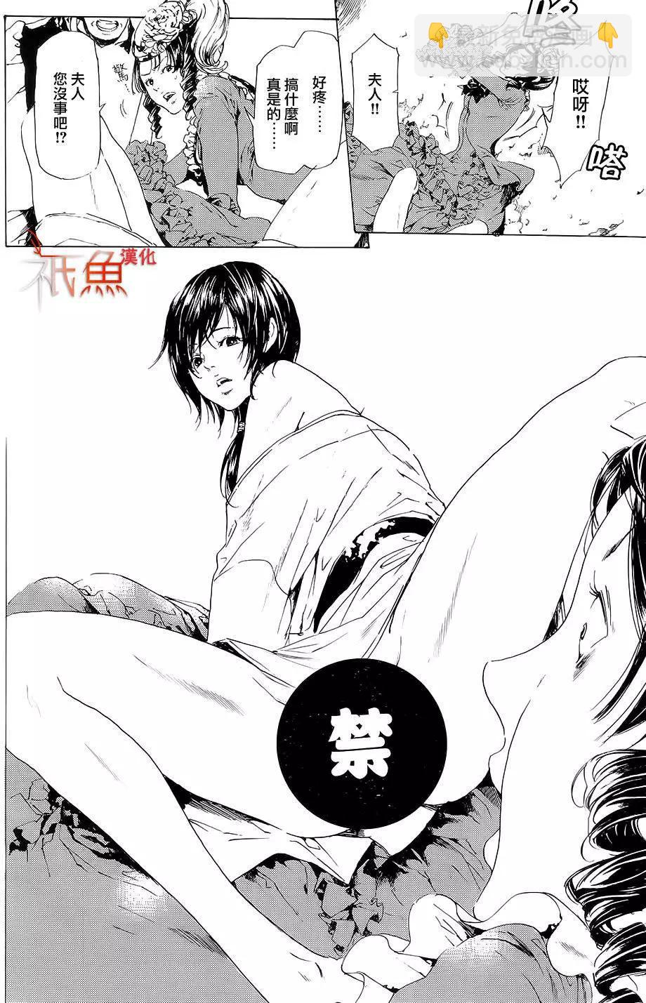《艳汉》第26回前篇 第8页