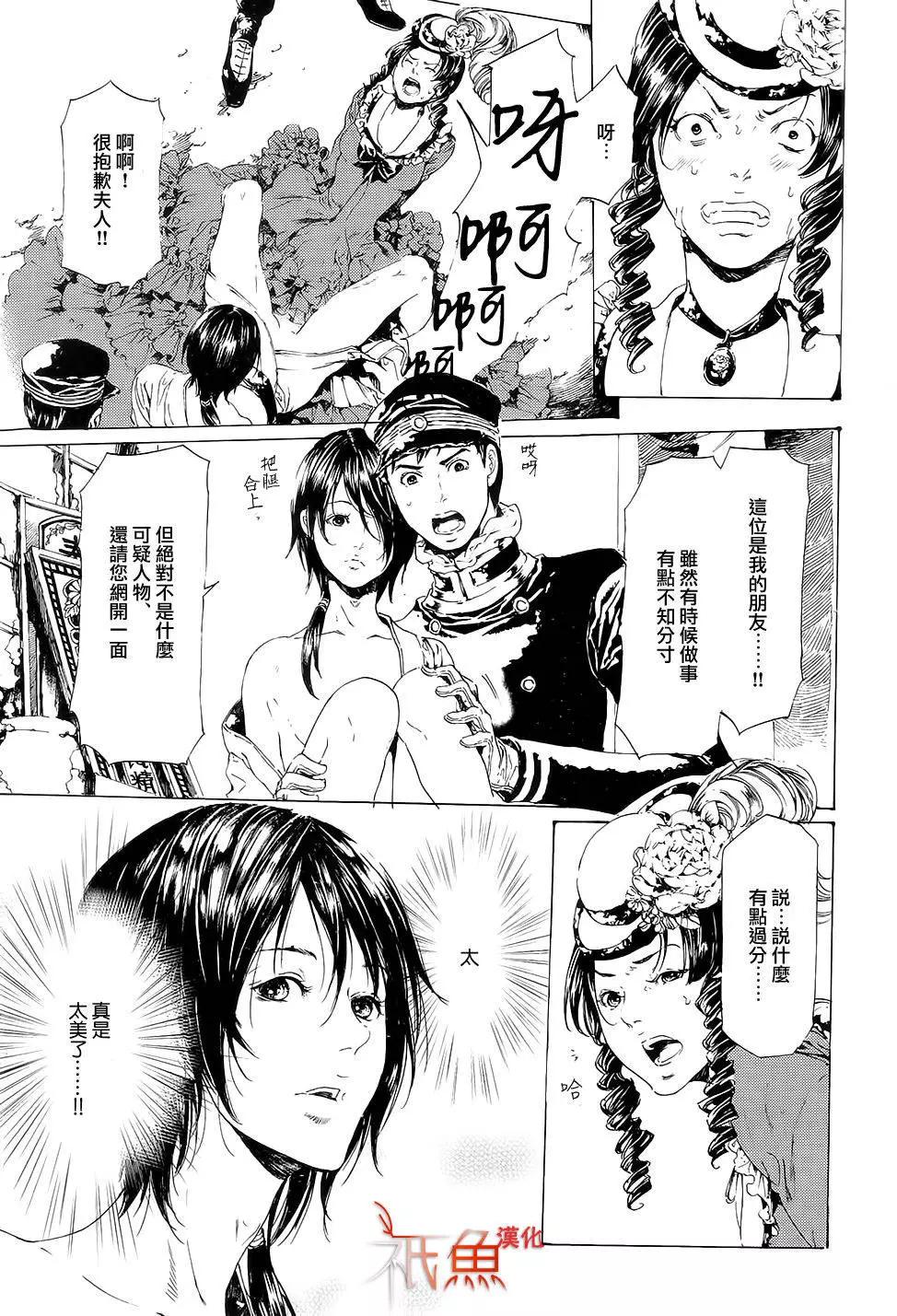 《艳汉》第26回前篇 第9页