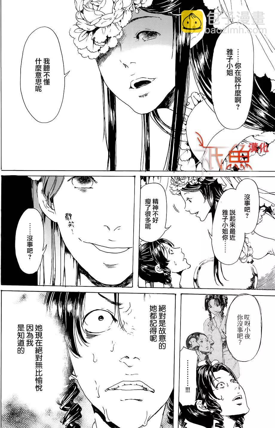 《艳汉》第26回后篇 第10页