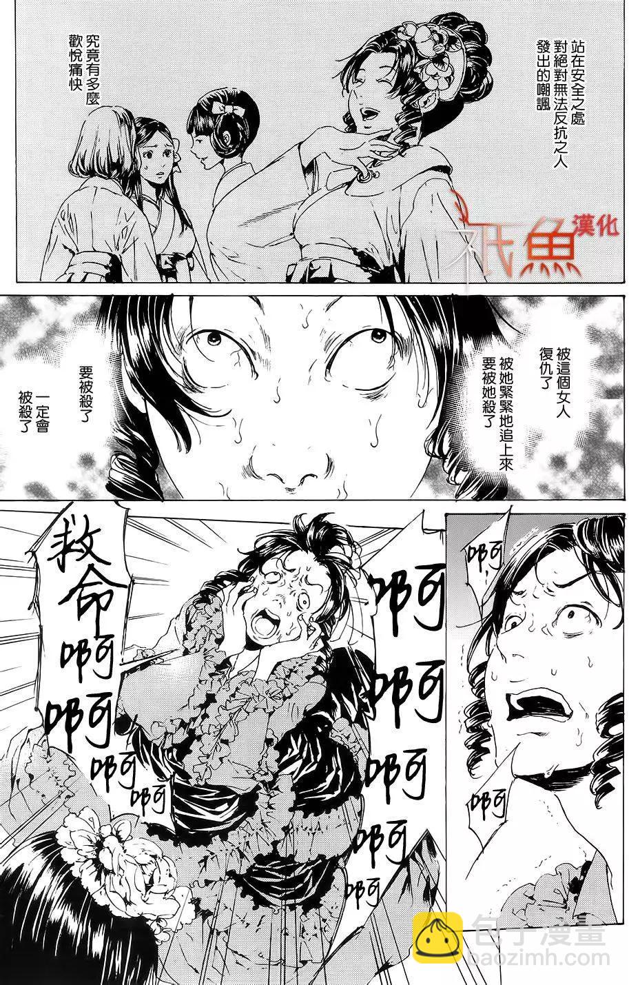 《艳汉》第26回后篇 第11页