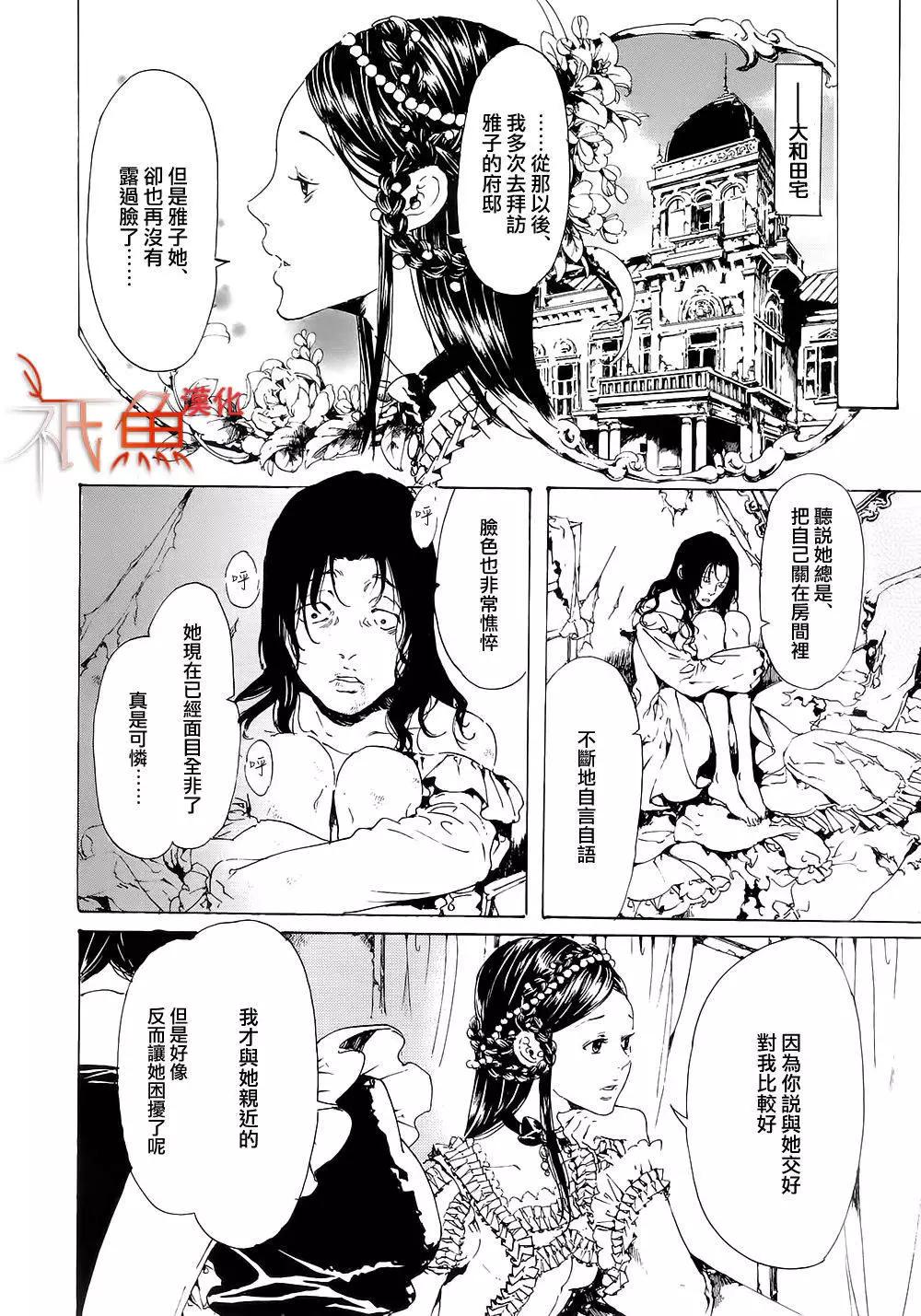 《艳汉》第26回后篇 第12页