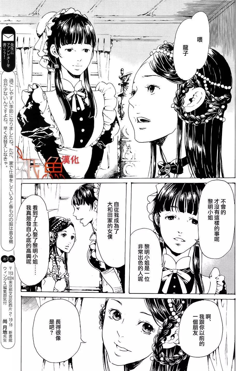 《艳汉》第26回后篇 第13页