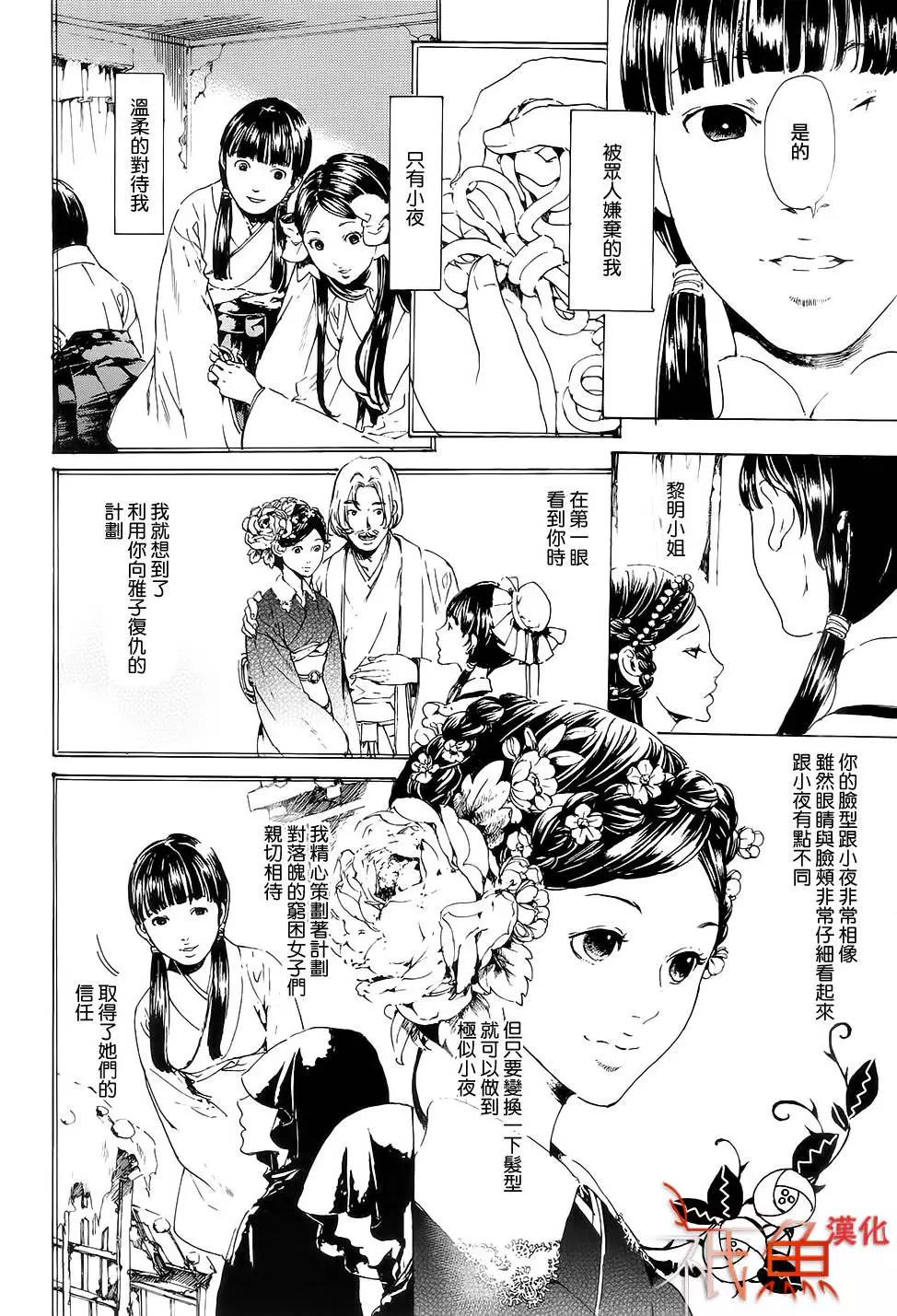 《艳汉》第26回后篇 第14页
