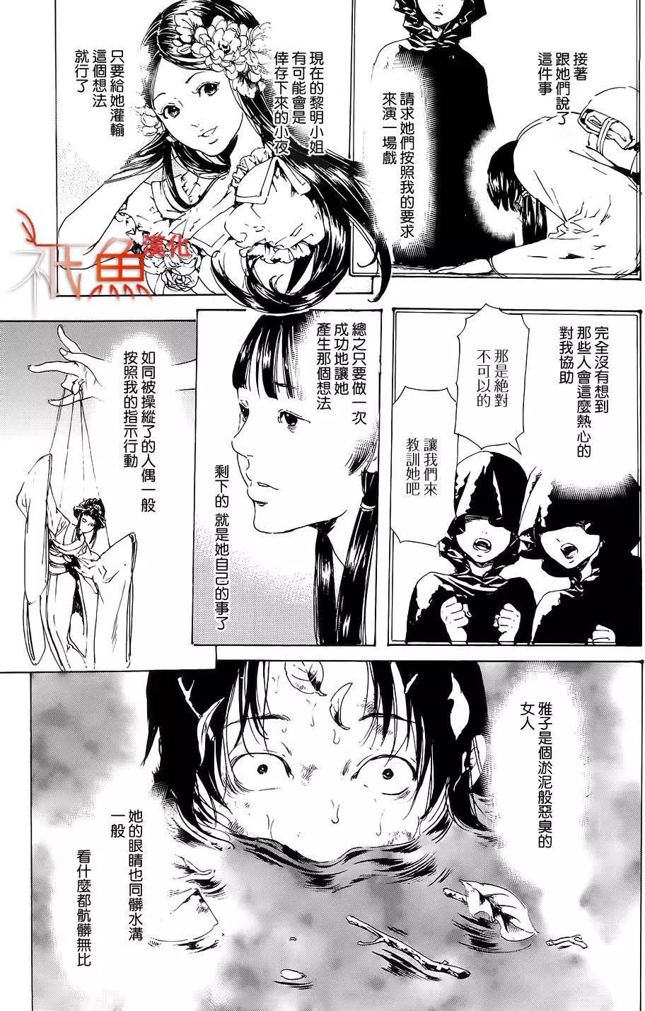 《艳汉》第26回后篇 第15页