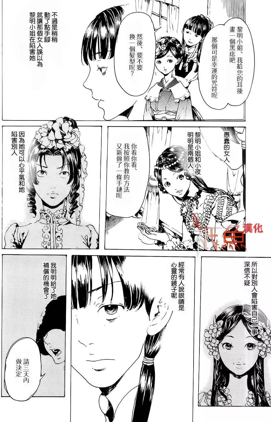 《艳汉》第26回后篇 第16页