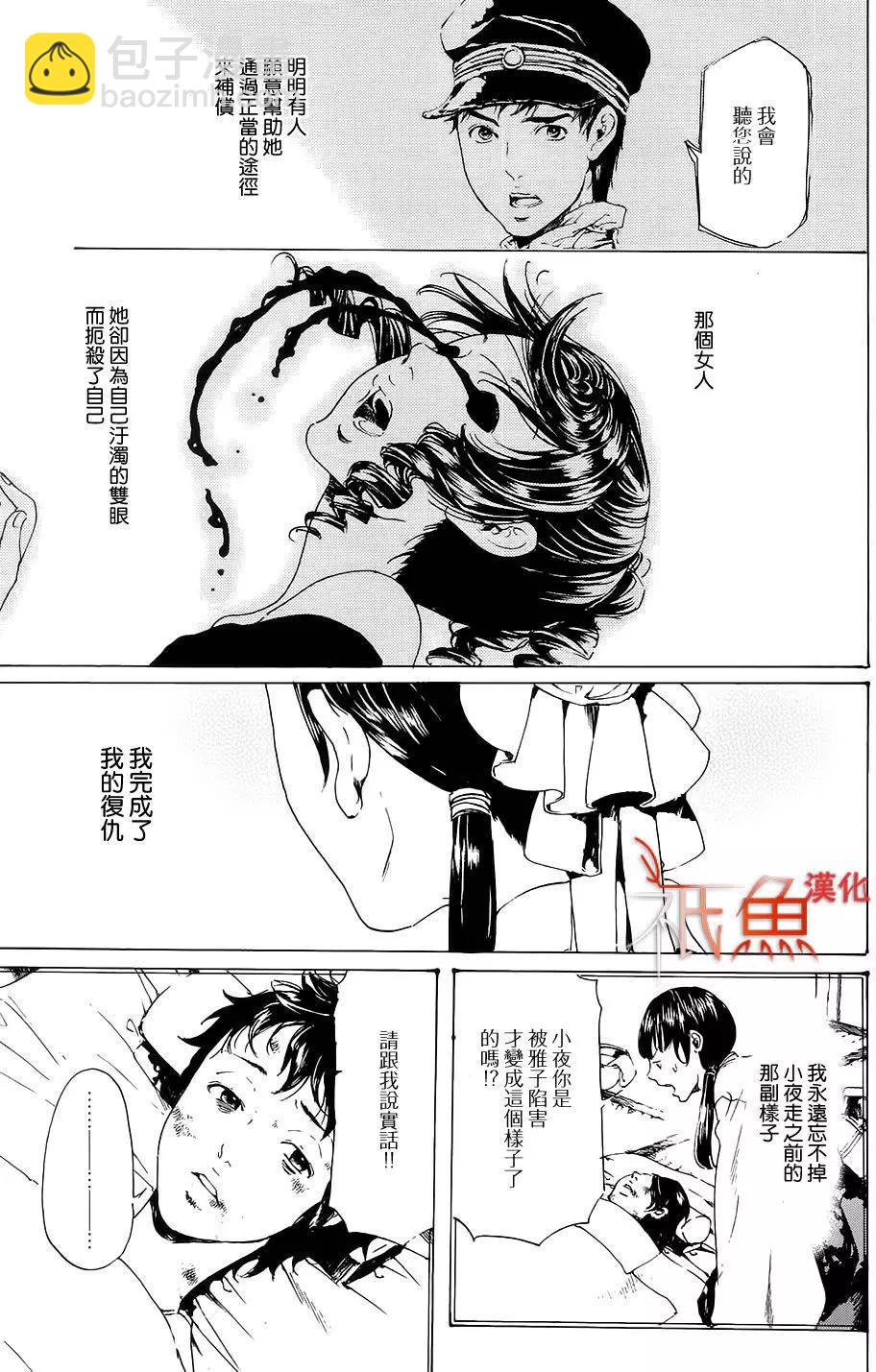《艳汉》第26回后篇 第17页