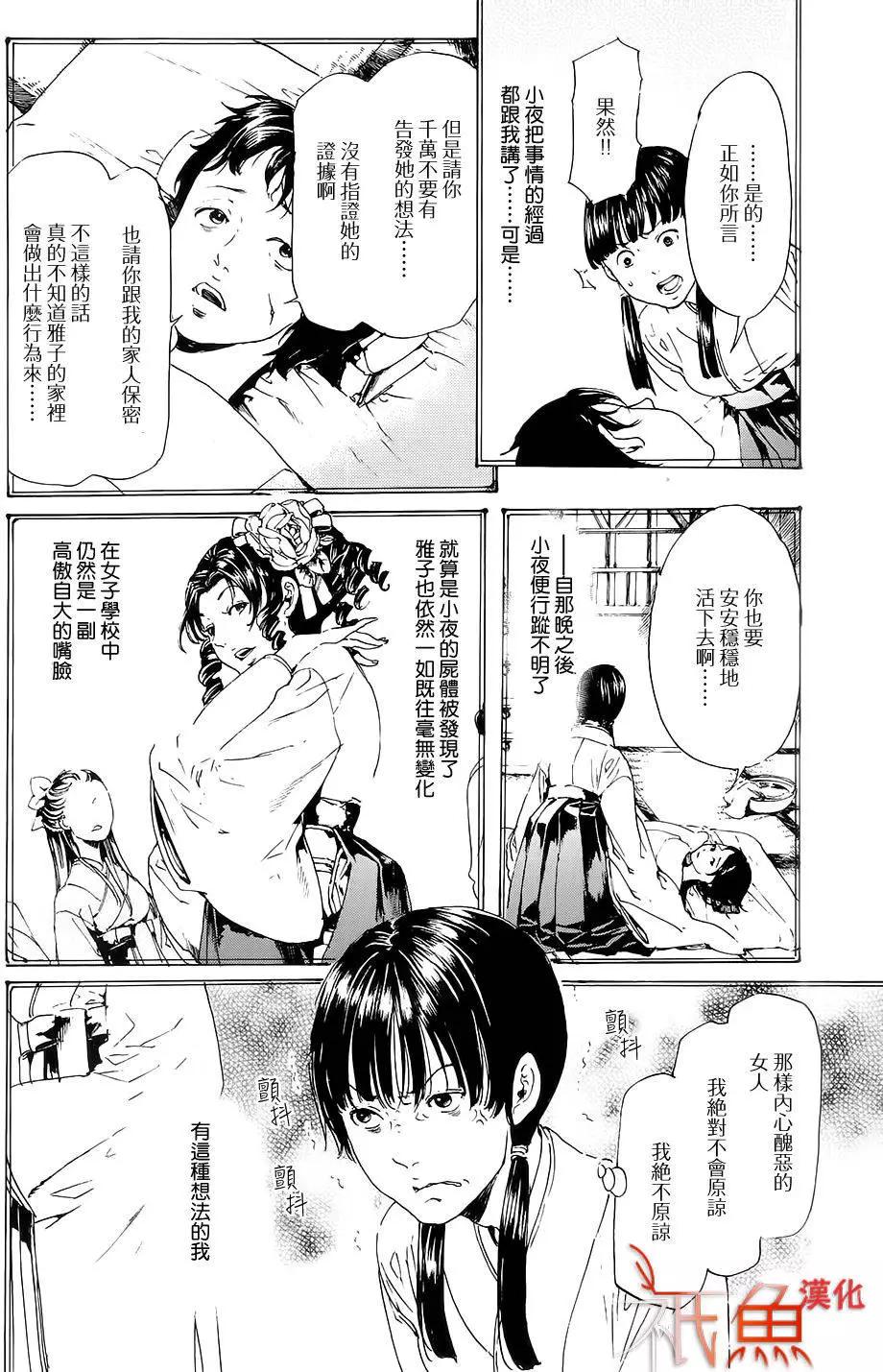 《艳汉》第26回后篇 第18页