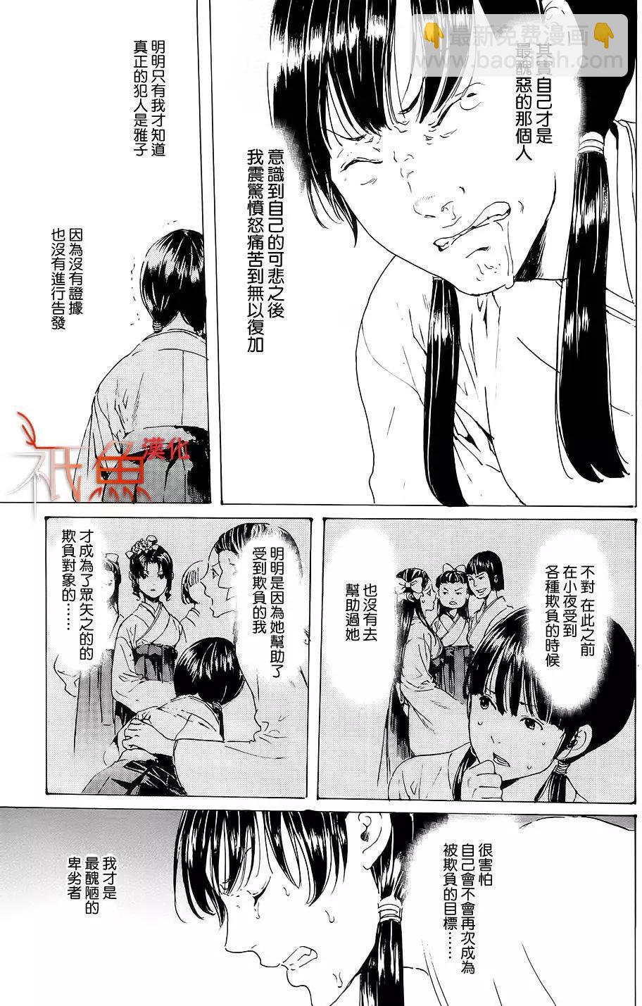《艳汉》第26回后篇 第19页