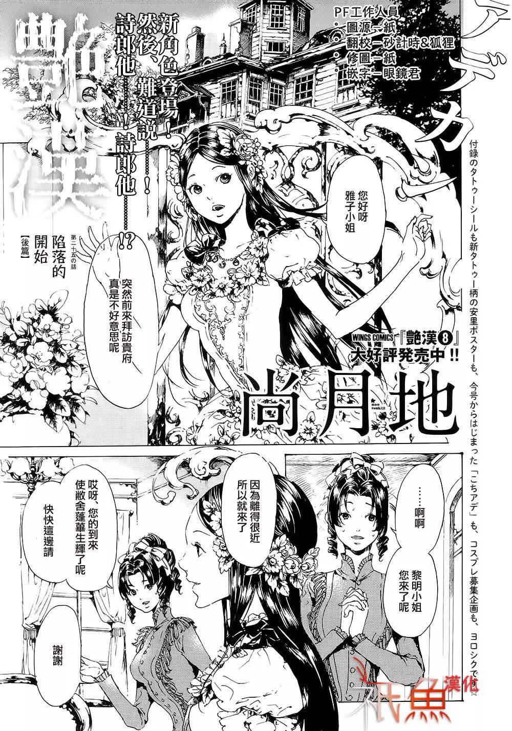 《艳汉》第26回后篇 第1页