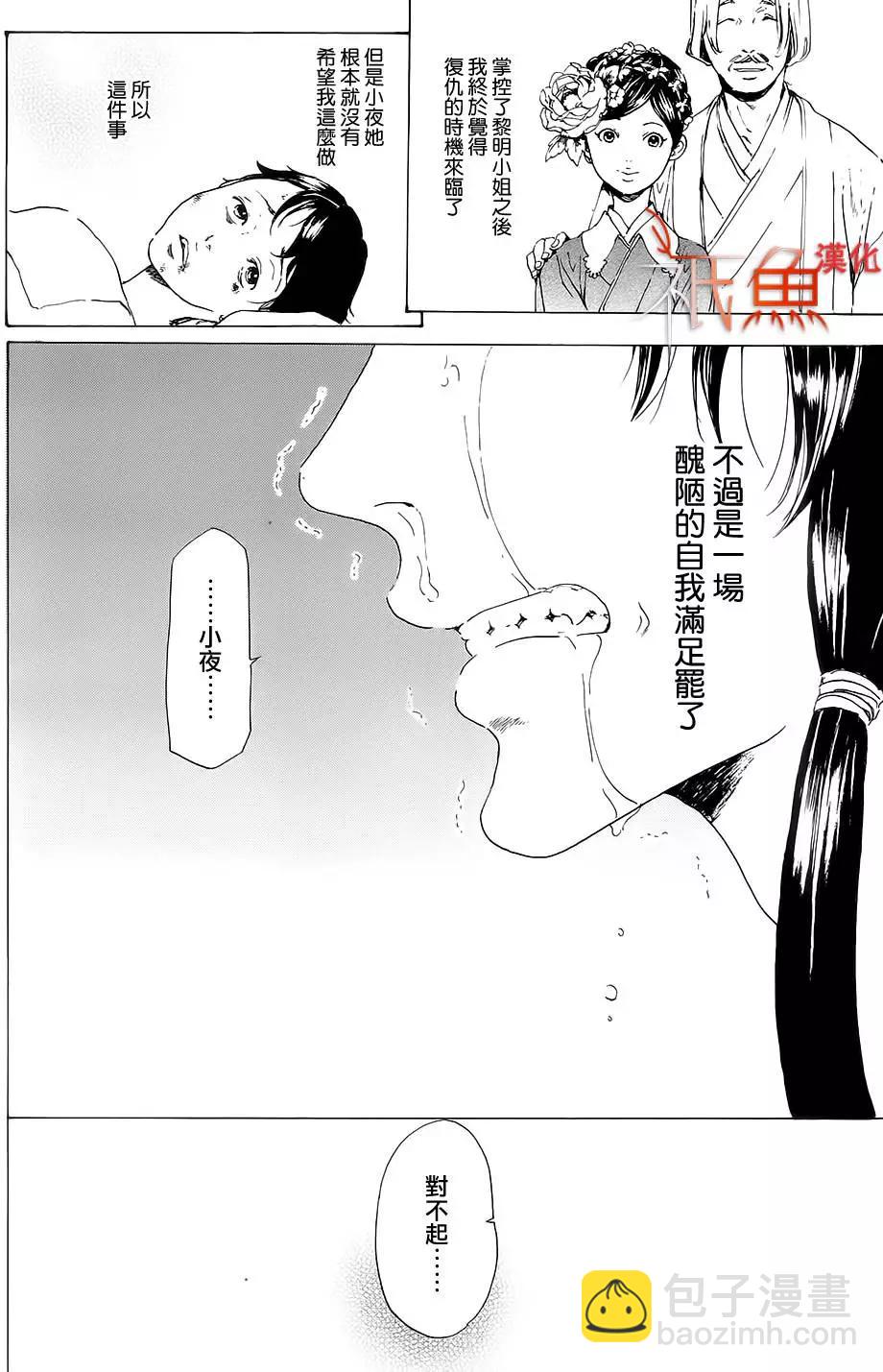 《艳汉》第26回后篇 第20页