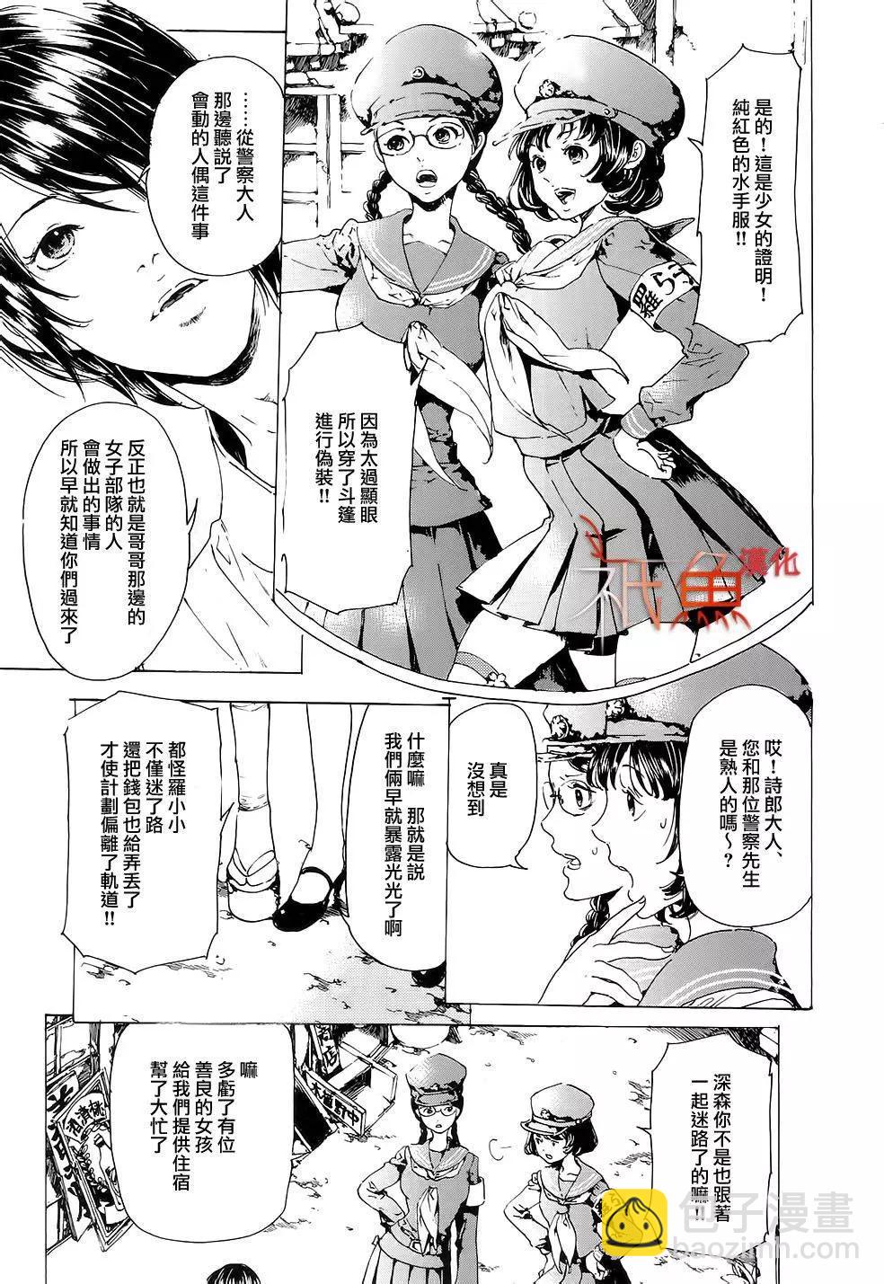 《艳汉》第26回后篇 第23页
