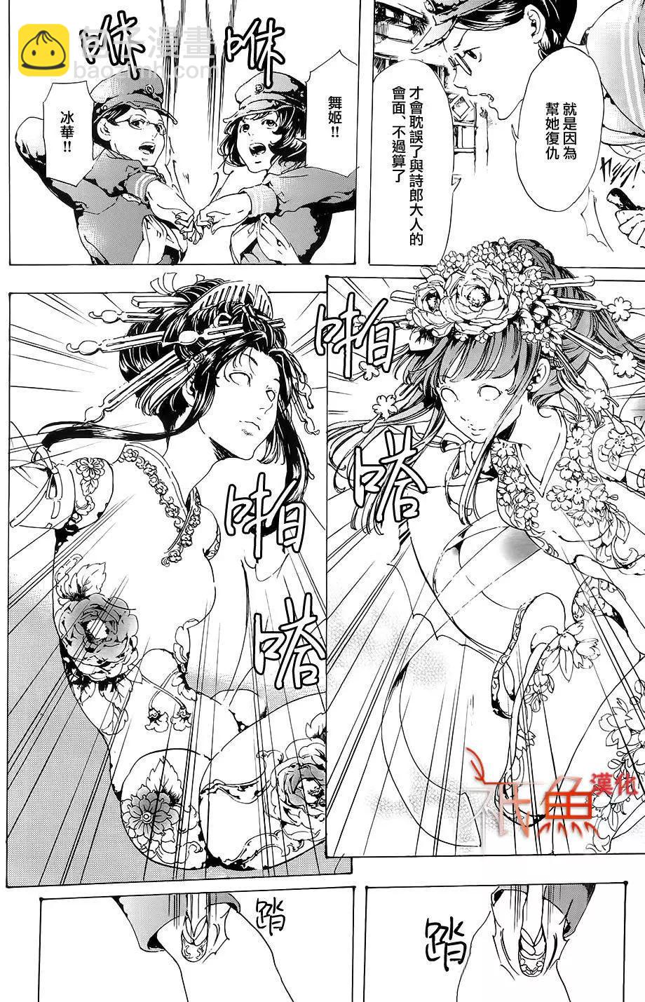 《艳汉》第26回后篇 第24页