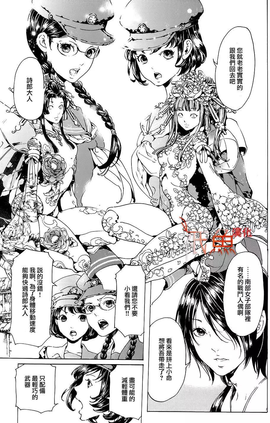 《艳汉》第26回后篇 第25页