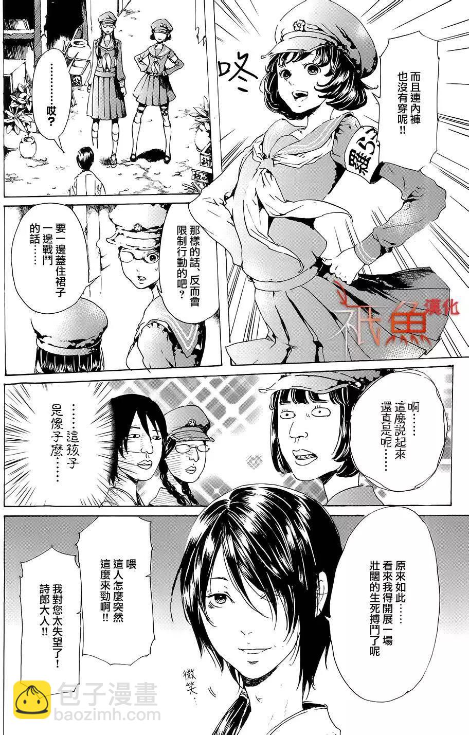 《艳汉》第26回后篇 第26页